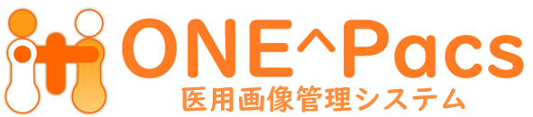 ONE^Pacs　医用画像管理システム　